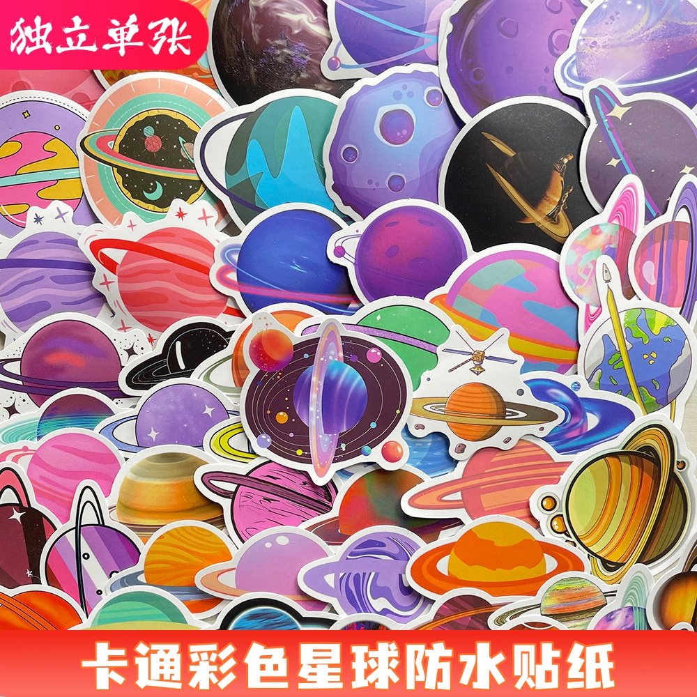 卡通彩色星球行星卫星地球月球太空宇宙儿童文具水杯防水装饰贴纸,文具电教/文化用品/商务用品,贴纸/立体贴纸,淘宝优惠券,粉丝福利购,淘宝优惠卷