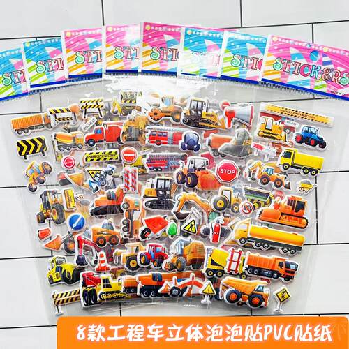 卡通立体工程车立体泡泡贴贴纸