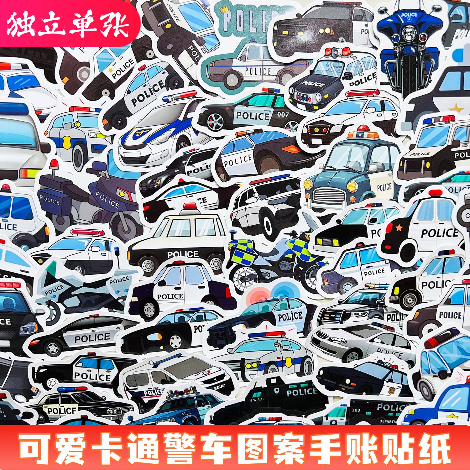 60张卡通警车儿童防水手账贴纸