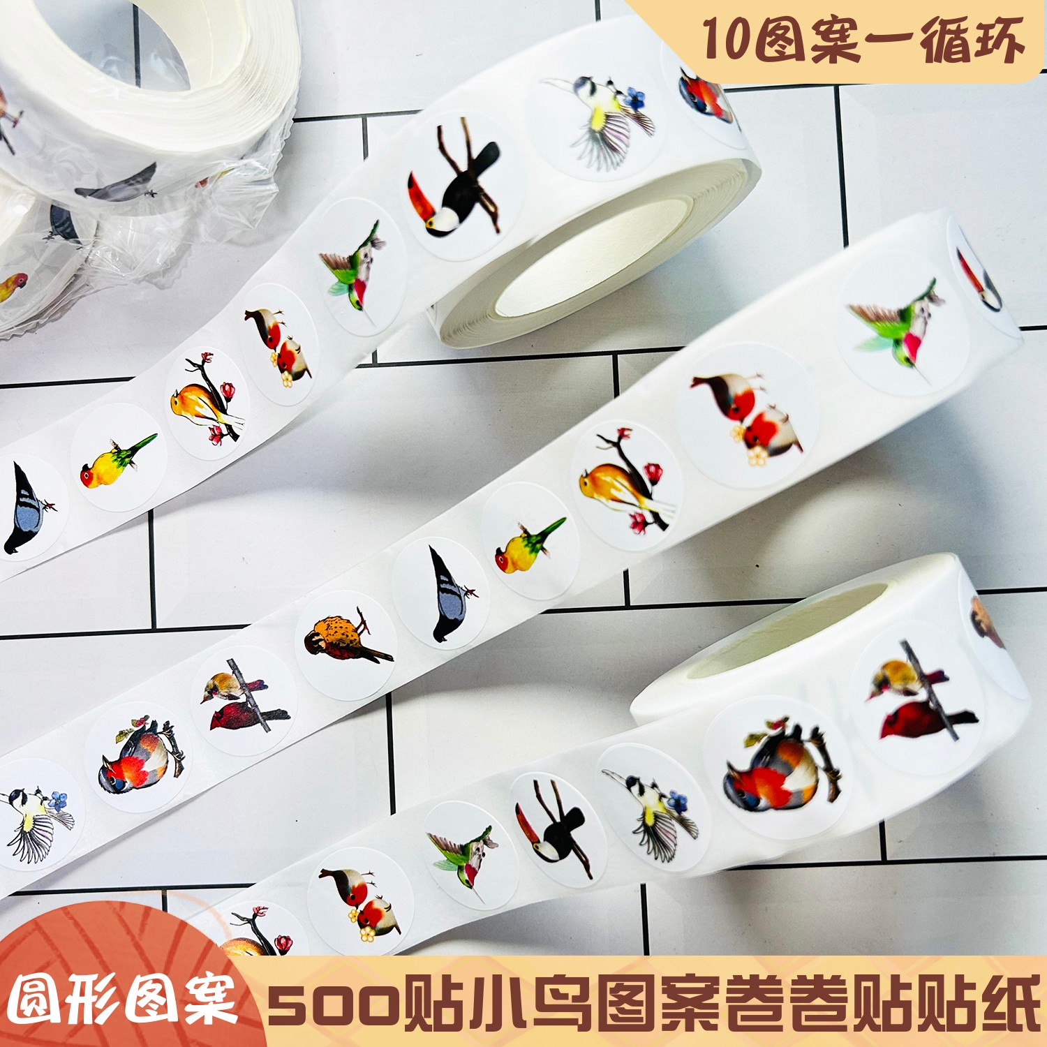 可爱卡通小鸟卷卷贴圆形封口贴纸