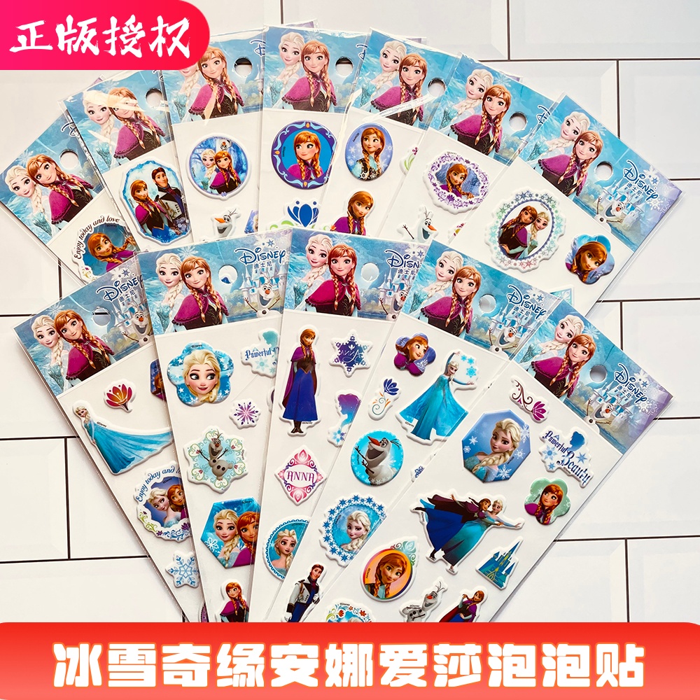 正版迪士尼冰雪奇缘公主泡泡贴