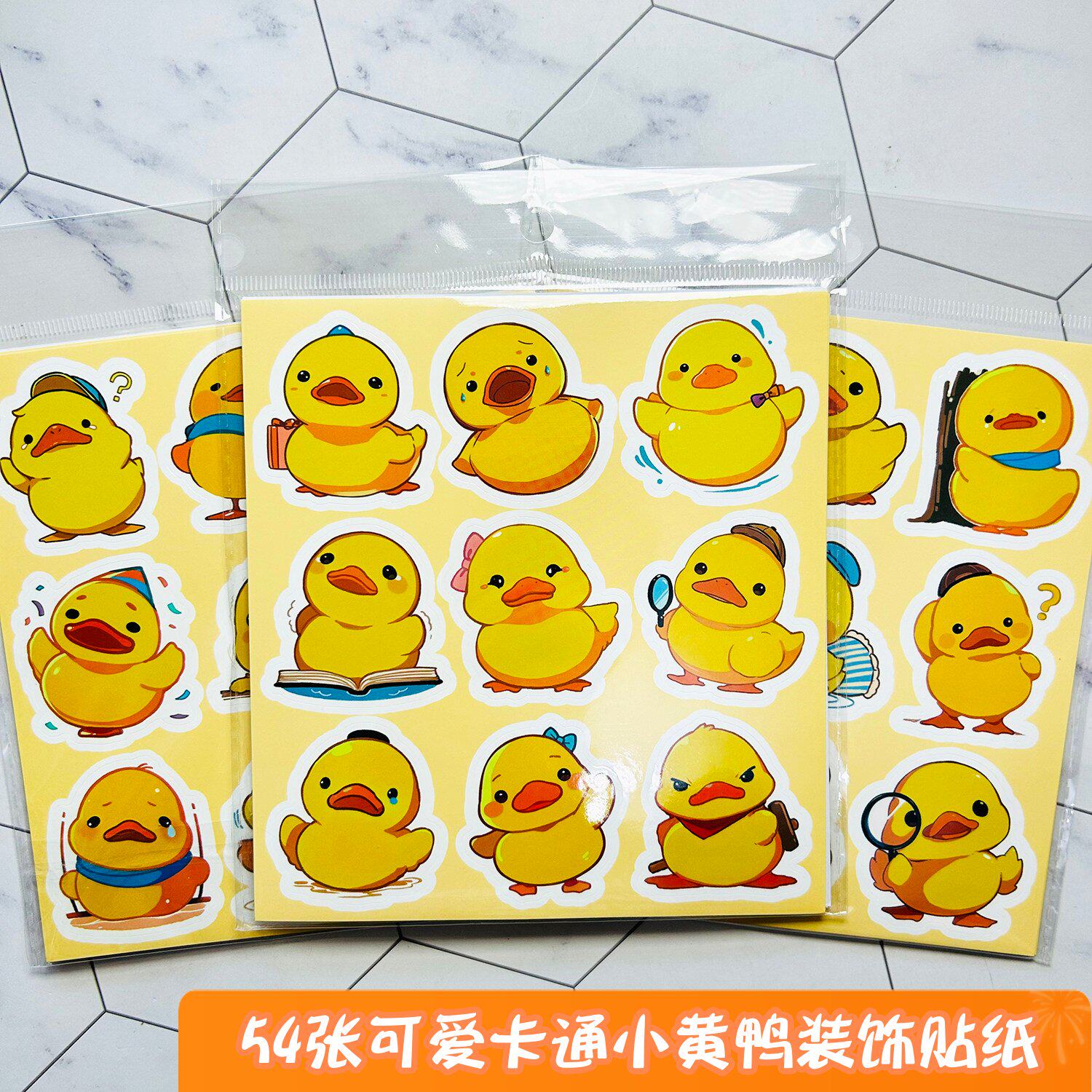 可爱卡通小黄鸭儿童奖励装饰贴纸