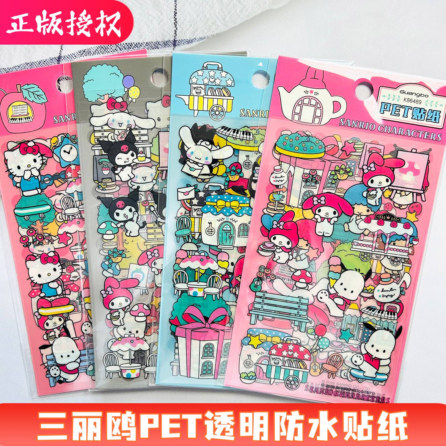 三丽鸥凯蒂猫酷企鹅双子星美乐蒂PET透明儿童奖励diy装饰手账贴纸