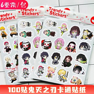 100张卡通鬼灭之刃贴纸可爱表情儿童diy装饰笔记本电脑手账小贴画