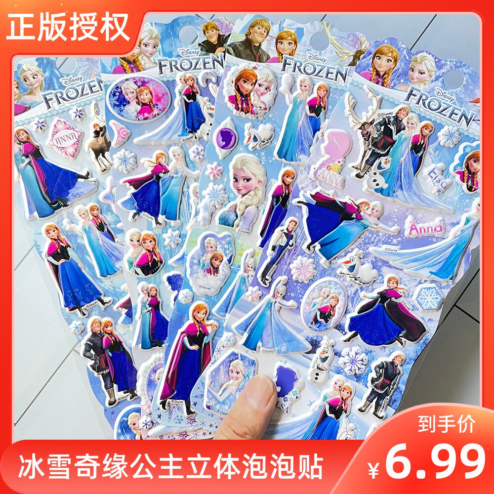 冰雪奇缘安娜爱莎公主儿童女孩奖励可爱卡通立体贴纸泡泡贴泡棉贴