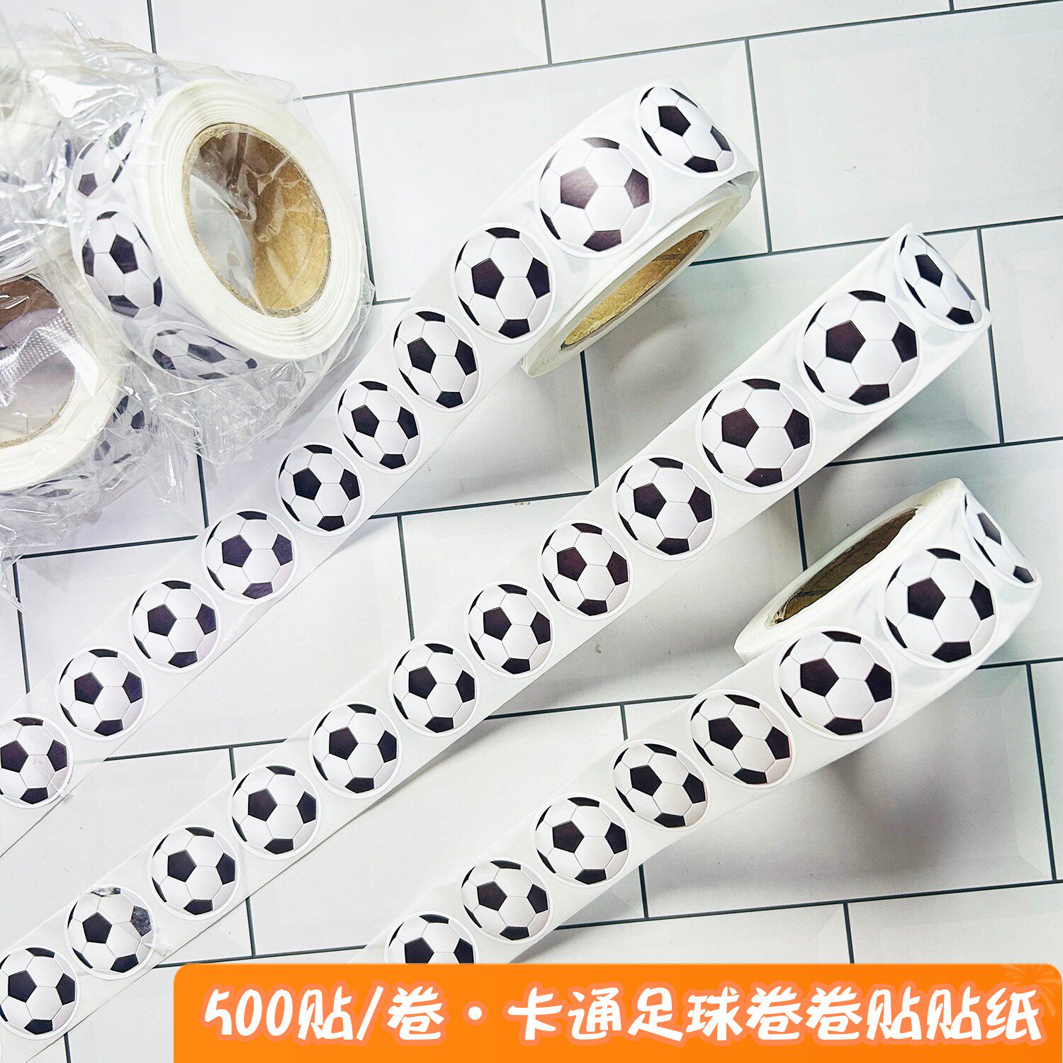 卡通足球卷卷贴圆形儿童奖励贴纸