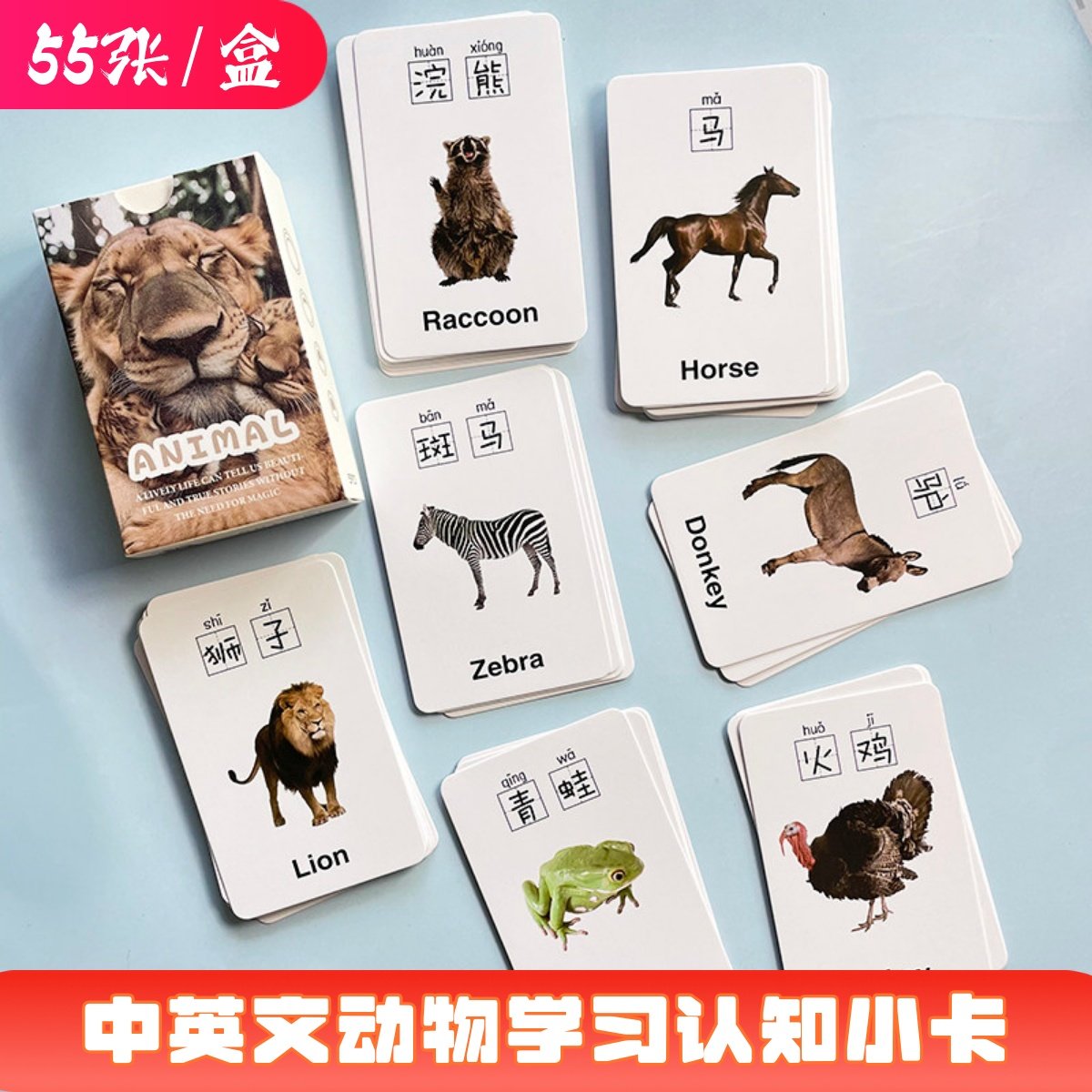 55张中英文动物小卡幼儿园儿童早教启蒙学习认知益智明信片小卡片,节庆用品/礼品,文化创意明信片,淘宝优惠券,粉丝福利购,淘宝优惠卷