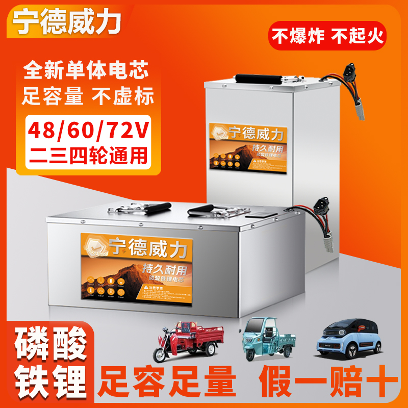 电动车锂电池48v60v72v32a大容量宁德大单体磷酸铁锂二三四轮电瓶