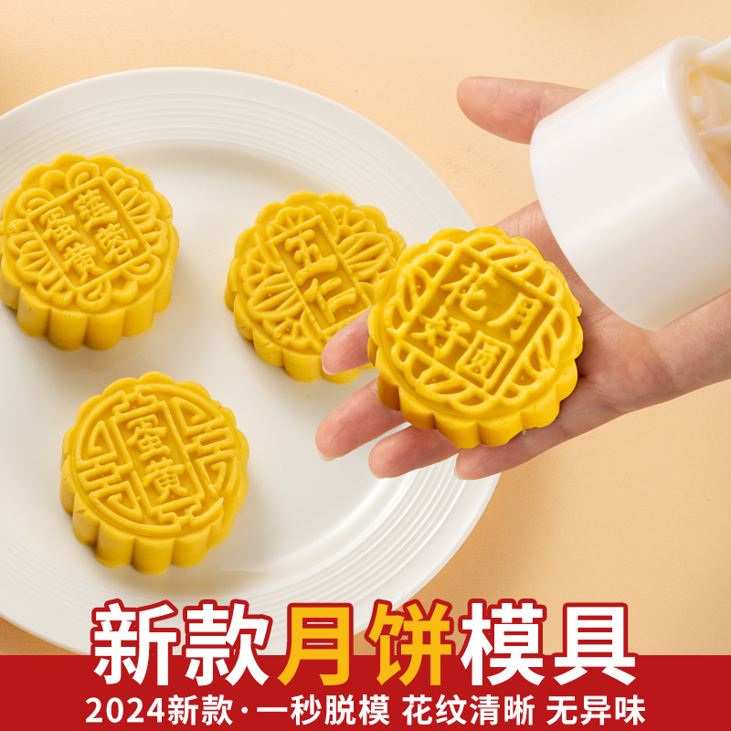 速发月饼模具新款式压手家用商秋做广式口味75克按压磨具模中用大
