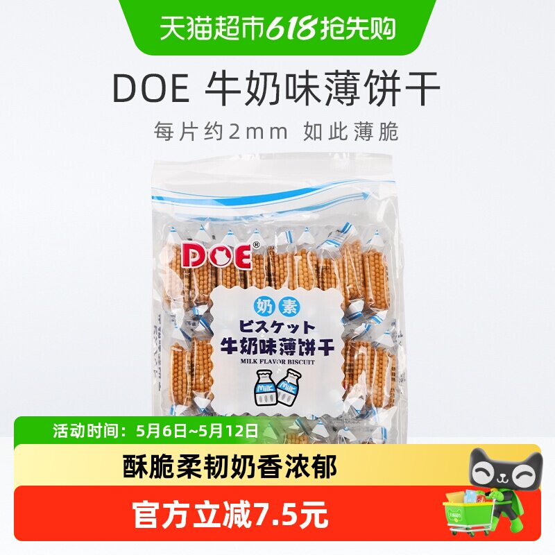 马来西亚DOE奶素牛奶味薄饼干薄脆超薄苏打饼干