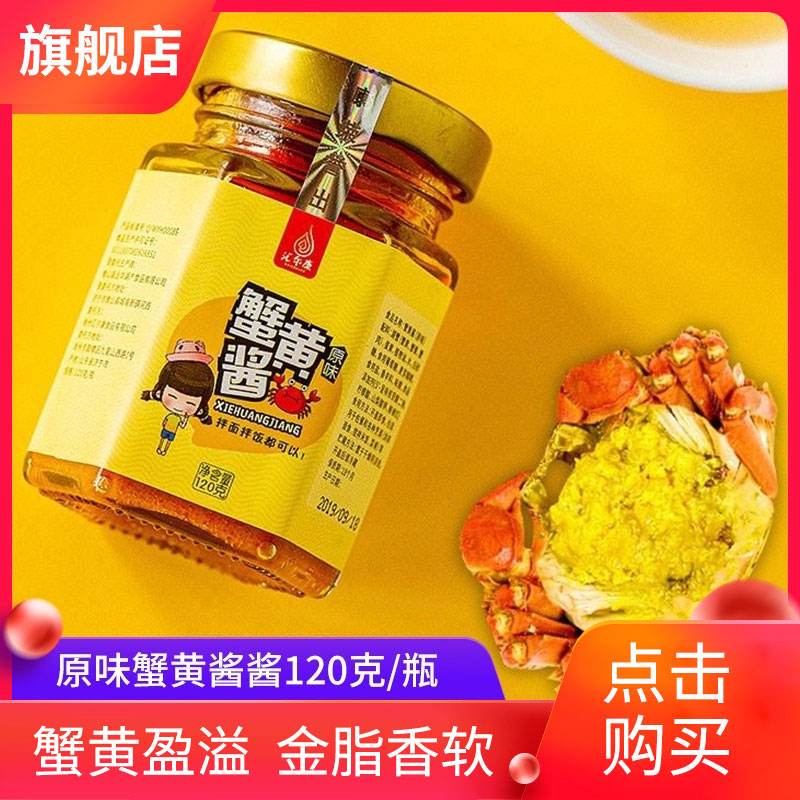 蟹黄拌饭酱汇尔康蟹黄酱香辣原味即食蟹黄油拌饭下饭商用秃黄油