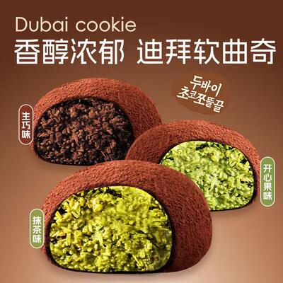 迪拜夹心巧克力上行斋迪拜软曲奇开心果夹心糯糯巧克力酥脆抹茶零