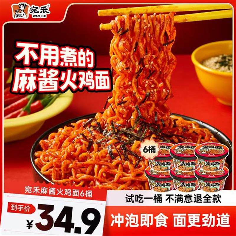 麻酱火鸡面重辣黏糊韩式泡面夜宵140g*6桶速食sw