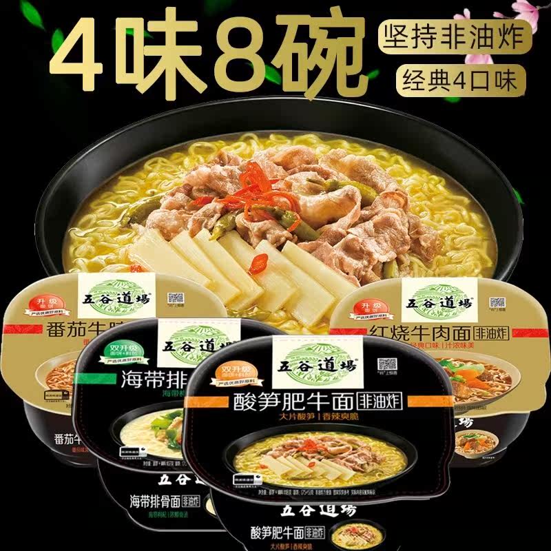 五谷道场非油炸方X便面碗面泡面桶装整箱 吃的夜宵速食食品面食品属于什么档次？