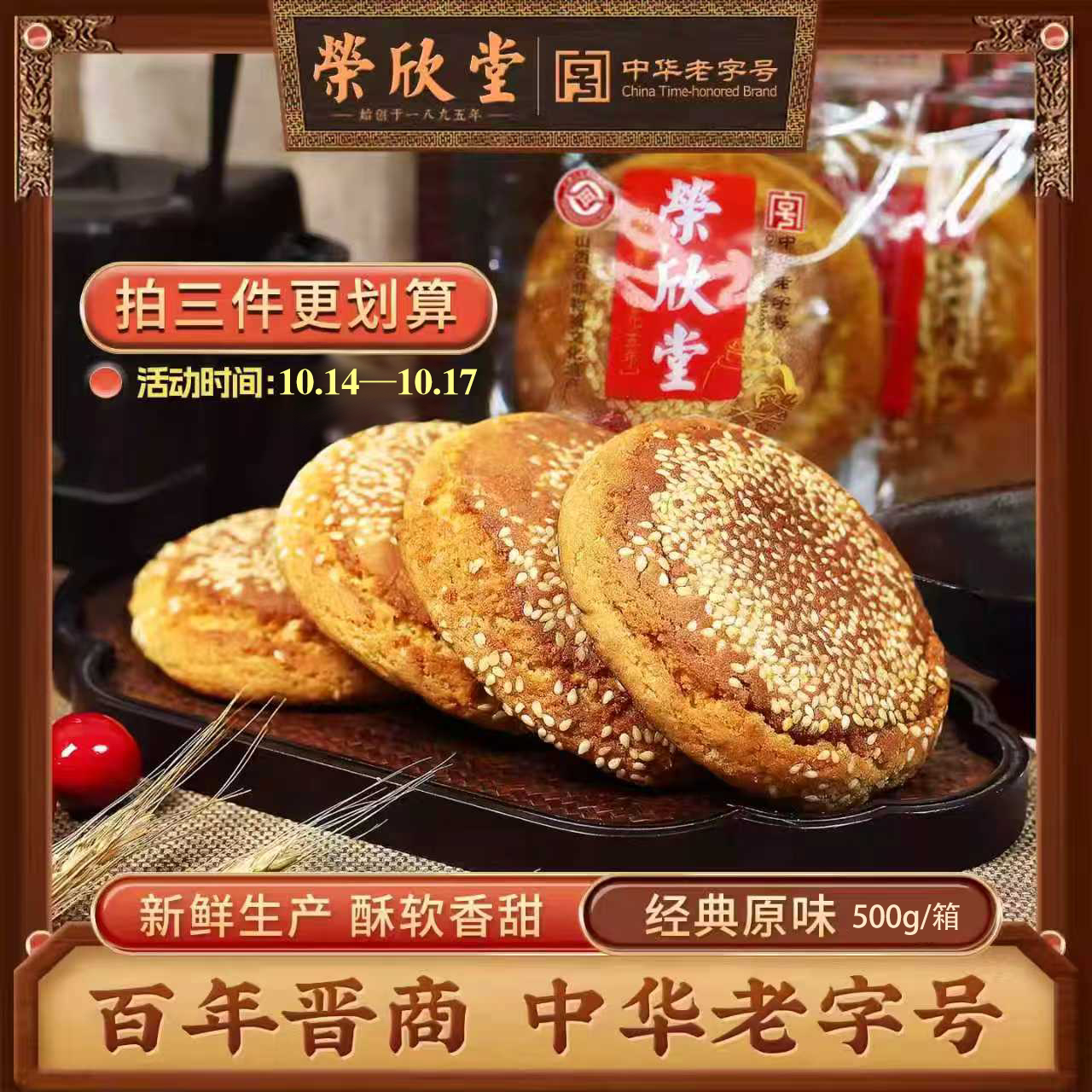 原味太谷饼山西特产全国小吃零食传统糕点心早餐古早500g