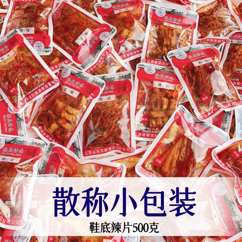 变态辣散称小包装江西余干鞋底诱惑胡浪新爆辣辣条1斤