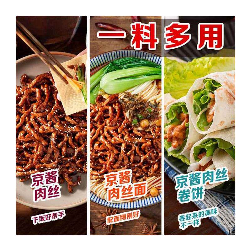 正宗店京酱肉丝专用酱料拌甜面酱调料包家用酱料小包烤鸭蘸