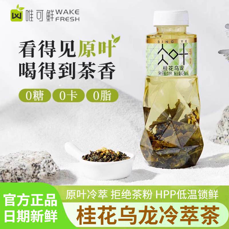 HPP冷萃茶桂花乌龙茶0糖0卡0脂原叶萃取茶饮料450ml*4瓶装