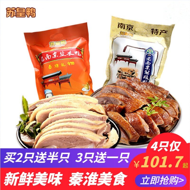 南京盐水鸭整只夫子庙风味 酱板鸭卤味熟食