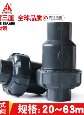 速发PVC工回阀三厘SAKIG止向阀UPVC止逆阀塑料翻板式化单级接头