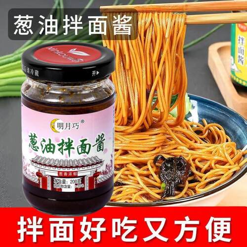 正宗上海葱油拌面酱店拌面条吃的酱家用葱油拌面汁调味料专用