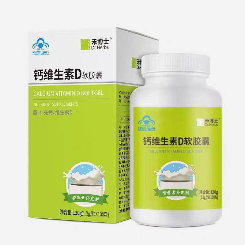 Dr.Herbs禾博士钙维生素D软胶囊儿童孕妇乳母中老年人补液体钙片