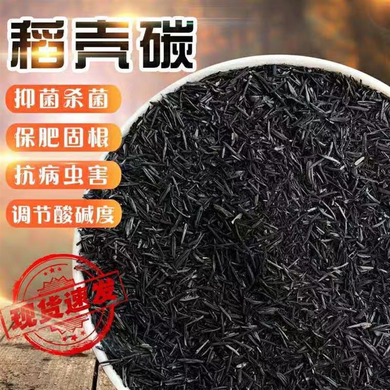 速发木壳炭熏碳原包颗粒谷壳碳砻糠灰草大灰多肉稻包稻谷草灰