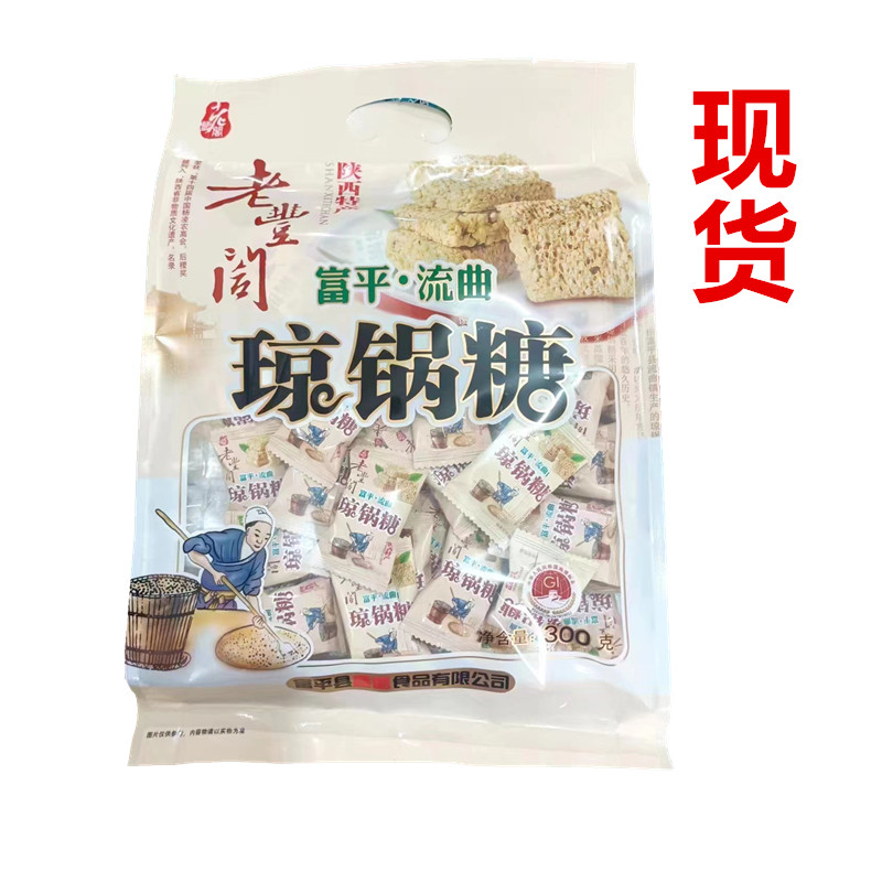 陜西西安特产富平流曲琼锅糖老丰阁芝麻糖纯手工麦芽糖零食300克