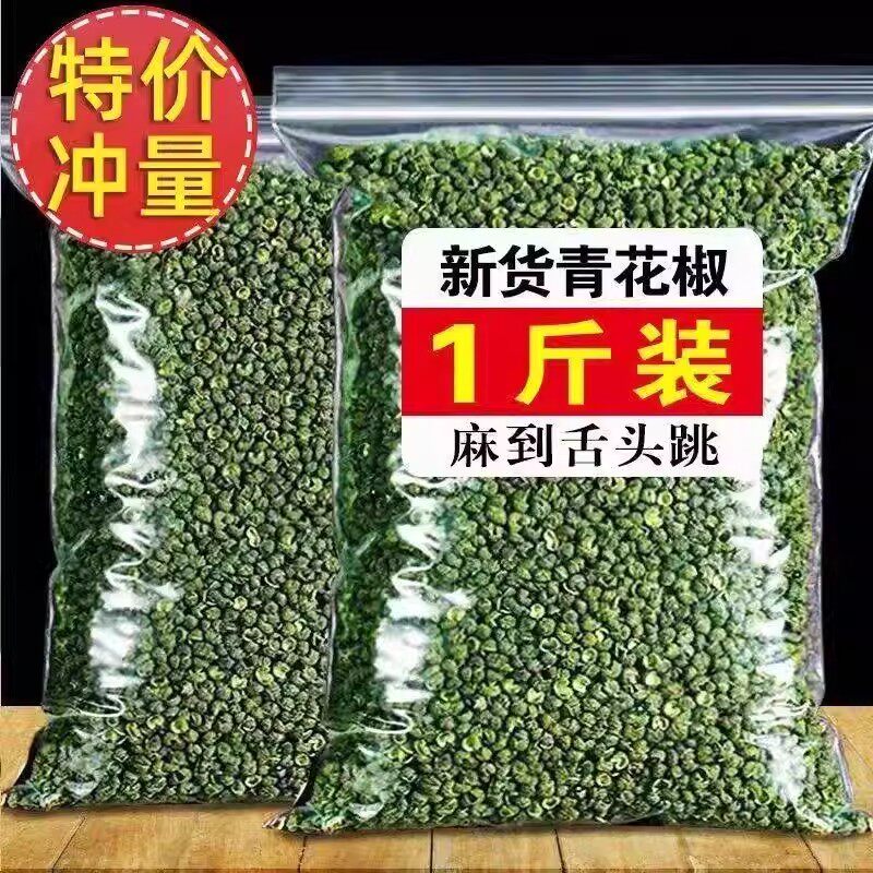 青花椒正宗四川青花椒特麻500g袋装新鲜特级鲜重庆藤椒特产干