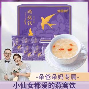 盛耳印尼燕窝冲泡即食冻干燕窝银耳羹鲜炖营养早餐6包/盒官方正品