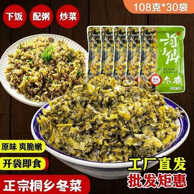 新货桐乡冬菜浙江杭州特产腌咸菜商用雪菜外婆酱菜开味爽口脆嫩下