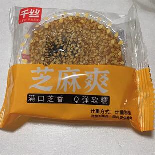 芝麻爽夹心麻薯球解馋零食品下午茶点心芝麻香味整箱小吃