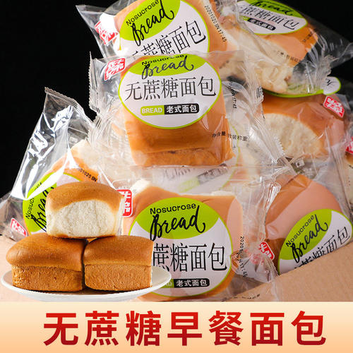 【特价18包】无蔗糖奶香味老式面包手撕营养面包早餐面包8包零食