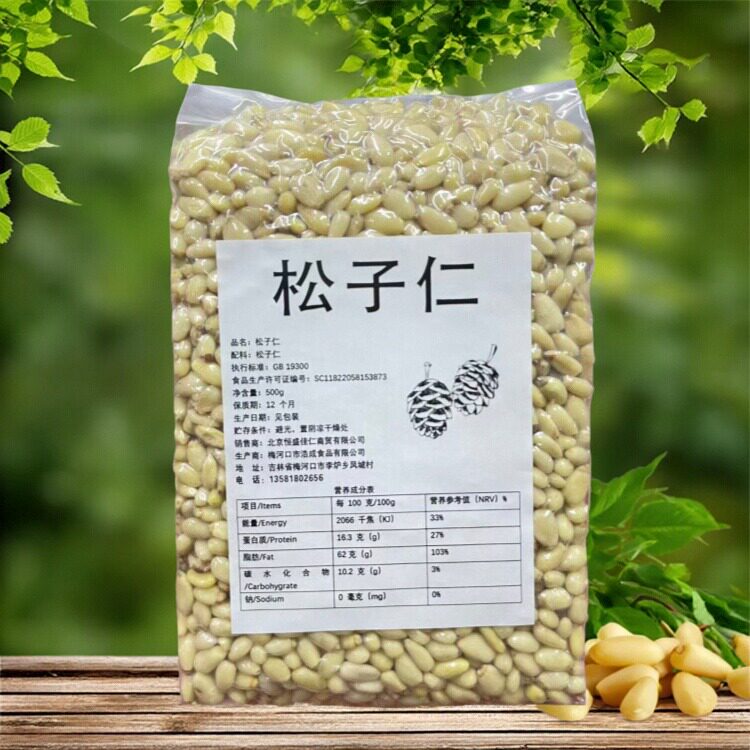红松松子仁新货原味生松子仁坚果东北红松雪松仁马尾松子仁袋装净