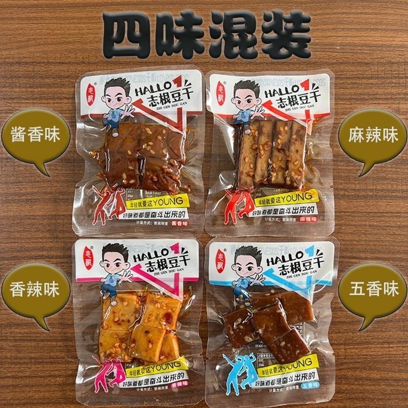 陕南安康特产岚皋豆干麻辣五香志根豆干500g/袋独立小包装混合