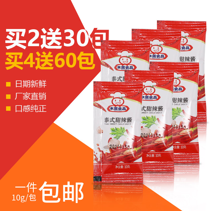 披萨小饼木辰食品甜辣酱商用小包家用泰式手抓饼炸鸡披萨蘸酱调料