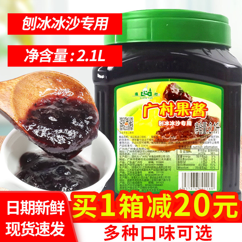 广村蓝莓果酱奶茶店专用原料刨冰冰粥配料商用果肉果粒芒果酱2.1L
