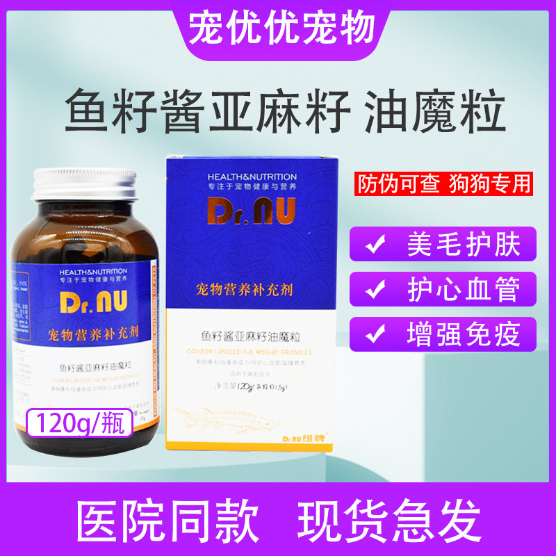 亚麻籽酱纽牌油魔粒鱼籽酱亚麻籽狗狗营养补充剂美毛护肤爆毛血管