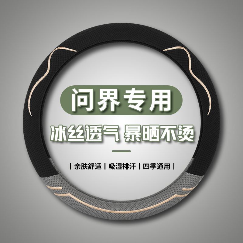 速发适用 问界新m7于m5 m方向盘配超薄套件汽车内装饰品