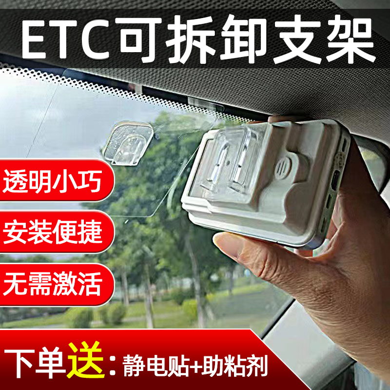 速发汽车etc支架用拆卸中控固定器设备通专可贴明安装架静电透双