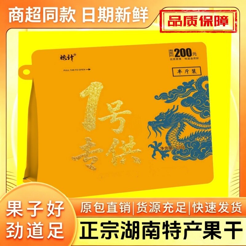 速发湘潭枸杞精制和成口味槟计1号半斤装湖南海南青果果干100湘潭