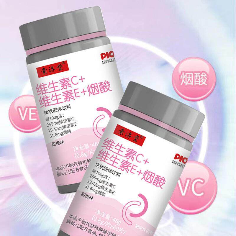 烟酸全套维生素c维生素e烟酰胺咀嚼片烟酸复合维生素vc美女白多维
