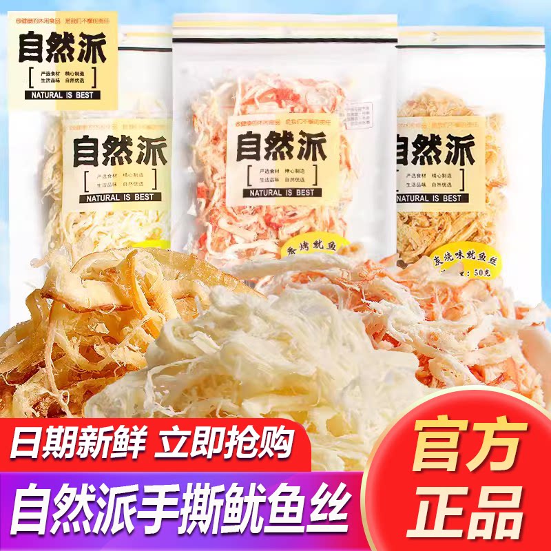 自然派手撕鱿鱼丝散装即食鱿鱼干休闲食品网红零食鱿鱼须特产小吃