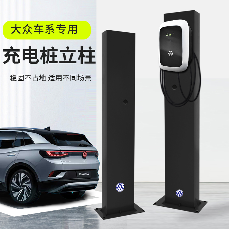 速发大众充电外立柱id4/家用悬挂式户桩防雨罩id6x中间车位支架杆