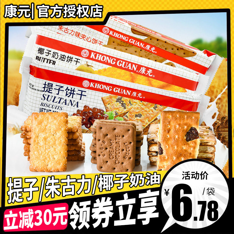 饼干提子味椰子奶油朱古力味夹心饼干早餐零食整箱批发零食品