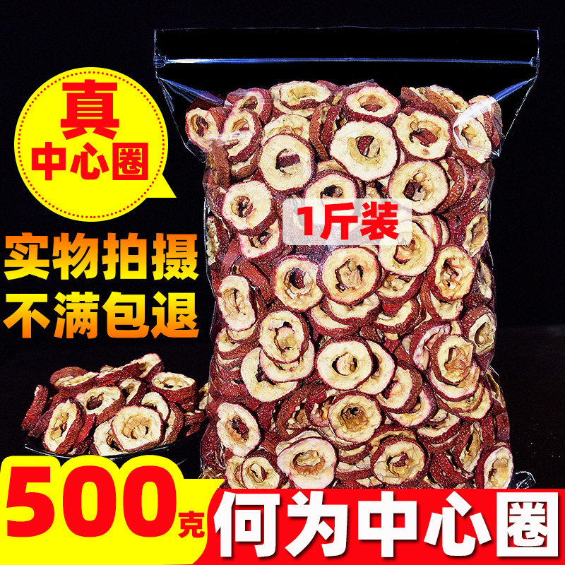 山楂干500g手选去皮中心圈泡茶片 特产零食无籽包邮