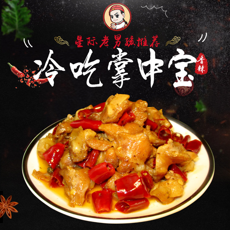 【星际老男孩】小色妈妈的私房肉冷吃掌中宝香辣即食150g 6包包邮