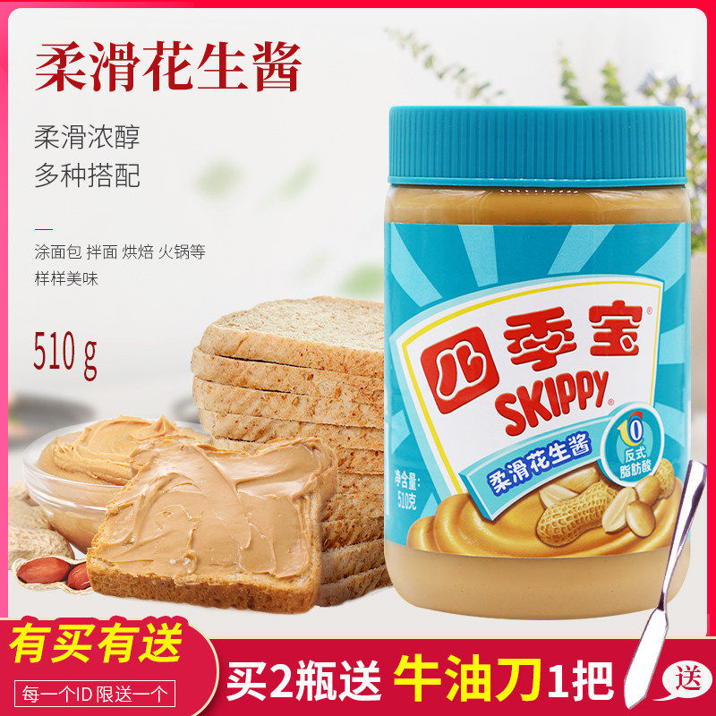 柔滑花生酱510g早餐面包抹酱三明治热干面拌面火锅蘸料调料