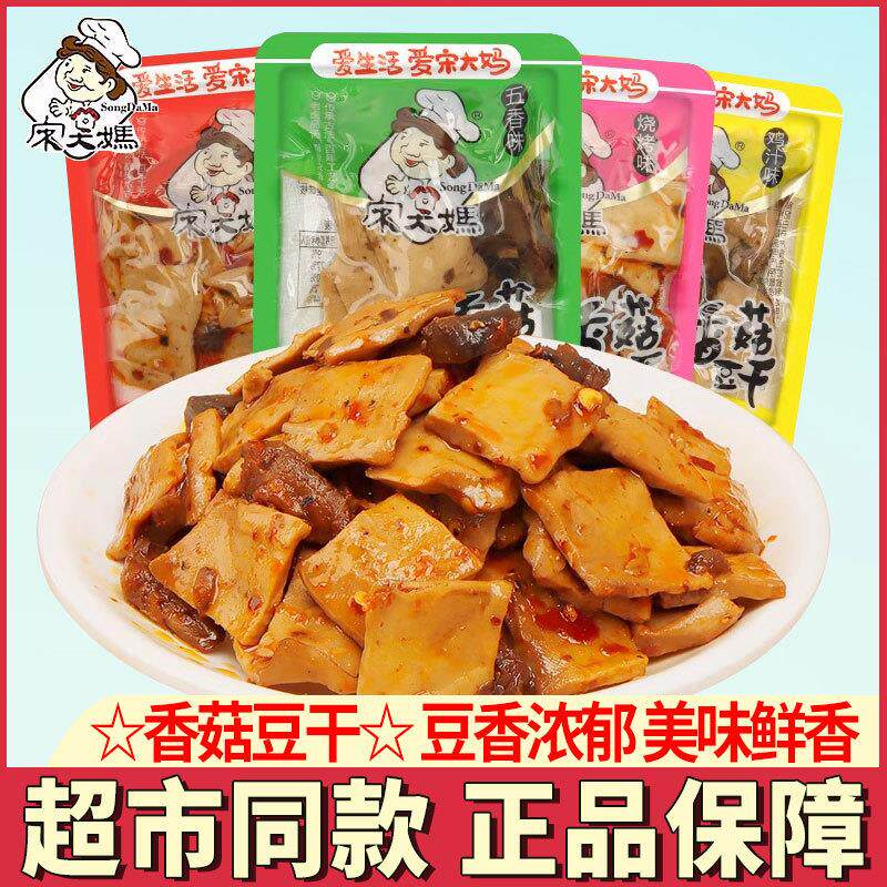 香菇豆干五香香辣豆腐干500g独立小包装下酒菜小吃解馋零食