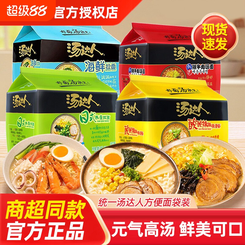 日式豚骨拉面统一汤达人方便面袋装日式豚骨拉面酸酸辣辣海鲜汤面